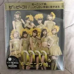 モーニング娘。/ザ☆ピ～ス!