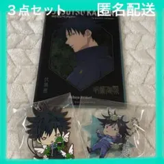 呪術廻戦　伏黒恵　キーホルダー　限定　クリアカード　まとめ売り