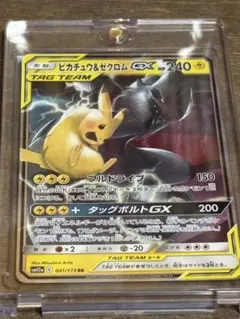 ピカチュウ＆ゼクロムGX RR SM12a TAG TEAM GXタッグオール…