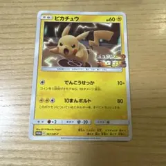 ピカチュウ 輝くウルトラビーストキャンペーンプロモカード207/SM-P