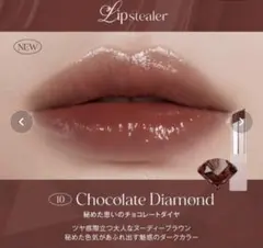 リップスティーラー 10のサムネイル