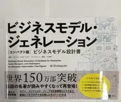 ビジネスモデル・ジェネレーション［コンパクト版］
