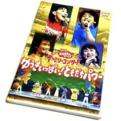 2026年最新】NHKおかあさんといっしょ ファミリーコンサート ゆうき