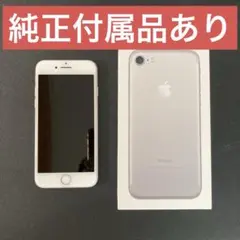 付属品あり　Apple iPhone 7 シルバー 本体　32gb