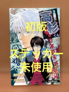 銀魂 帰ってきた3年Z組銀八先生リターンズ 冷血硬派高杉くん