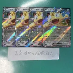 ニャースex ４枚