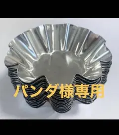 【パンダ様専用】ブリオッシュ型　15個セット