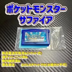 ポケットモンスター サファイア