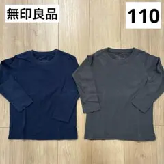 長袖カットソー 100cm ネイビー グレー　インナー　ロンT