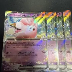 リーリエのピッピex HP190 - メルカリ