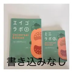 エイゴラボ 3 ミニラボのサムネイル