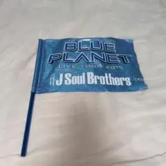 フラッグ BLUE PLANET 三代目J Soul Brothersのサムネイル