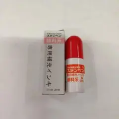 TANIEVERスタンペン専用補充インキ【朱】