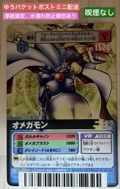 デジモンカード　オメガモン　DM 152 旧デジカ