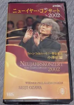 ニューイヤー・コンサート 2002 　 小澤征爾　ウィーンフィル　VHS