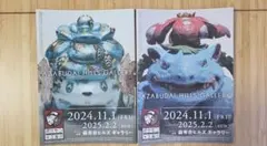 ポケモン 工芸展 スタンプラリーの台紙　２種