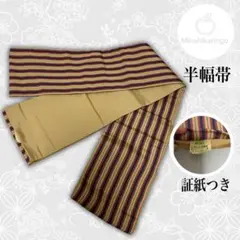 【本場筑前博多織】【半幅帯】正絹 証紙有 縞模様 ベージュ 臙脂 紺 320cm