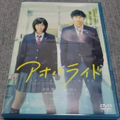 2026年最新】アオハライド dvdの人気アイテム - メルカリ