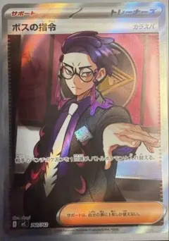 スタートデッキ100 ポケモンカード ボスの指令　ポケモン
