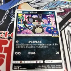 アローラコラッタ PROMO SM-Pプロモカード 160/SM-Pのサムネイル