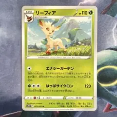 ポケモンカード リーフィア ☆ Pt2 時の果ての絆 008/090 - メルカリ