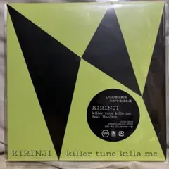 キリンジ EP レコード killer tune kills me