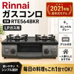 2026年最新】ガスコンロ リンナイ中古の人気アイテム - メルカリ