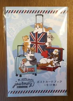 mofusand もふもふジャーニー ポストカードブック(全12柄)