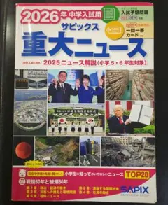 2026年最新】sapix 6年 理科の人気アイテム - メルカリ