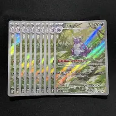【まとめ売り】ニドキング AR SV2a ポケモンカード151（10枚）のサムネイル