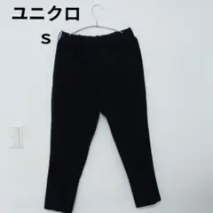 ユニクロ美品メンズ スラックス パンツ ブラック