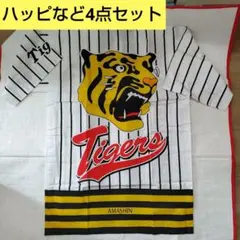 はっぴ　はちまき　エコバッグ 空き缶 　阪神タイガース⑧　応援グッズまとめ売りのサムネイル