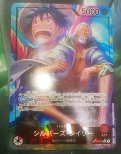 ワンピースカード シルバーズ・レイリー リーダーパラレル