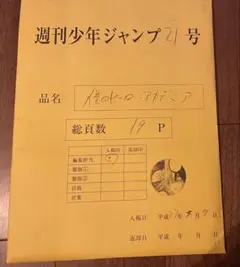 僕のヒーローアカデミア　原稿セット　轟焦凍