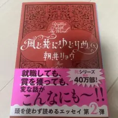 風と共にゆとりぬ