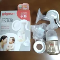 Pigeon ピジョン　搾乳機　手動　さく乳器