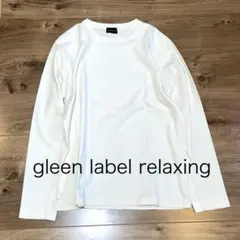 【極美品】gleen label relaxing 綿100% 長袖Tシャツ 白