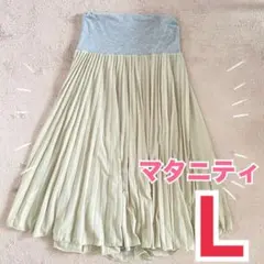 マタニティ　スカート　L レース　ホワイト　グレー　妊婦 プリーツスカート