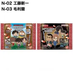 名探偵コナン / アポトキシン4869グミ 2026 江戸川コナン 工藤新一