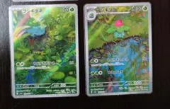 【美品】フシギダネ、フシギソウ AR ポケモンカード151 2枚セット 1