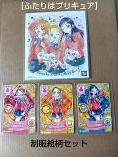 【ふたりはプリキュアMaxHeart】色紙１枚と、カードダス３枚(制服カード)
