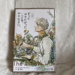 サンマーク出版 ずっとやりたかったことを、やりなさい。 新版 ジュリア・キャメ…
