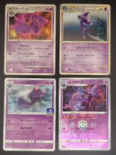 ムウマージGL[ジムリーダー] PROMO DPt-Pプロモカード 011/0… - メルカリ