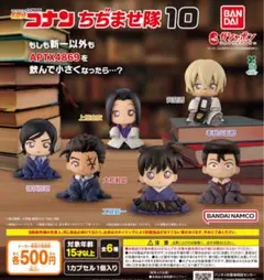 名探偵コナン ちぢませ隊10 全6種 コンプセット　最安価