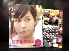 前田敦子 写真集 1Week Paris News