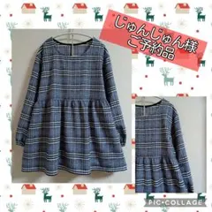 【じゅんじゅん様ご予約品】ハンドメイドチュニック