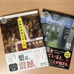 文庫2冊「完璧な家族の作り方」「ここにひとつの⬜︎がある」　角川ホラー文庫