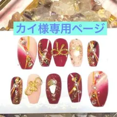 専用ページ　#173 ニュアンスネイル　　成人式　振り袖　卒業　赤ラメ