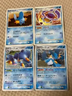 ポケモンカード ミズゴロウ ヌマクロー ラグラージ 4枚セット