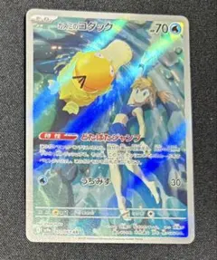 カスミのコダック AR SV9a 熱風のアリーナ 071/063